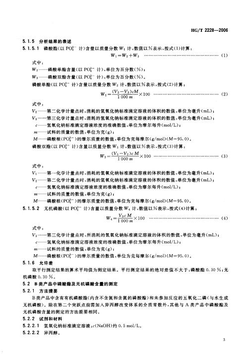 HG 2228-2006-T 水處理劑 多元醇磷酸酯_04.jpg