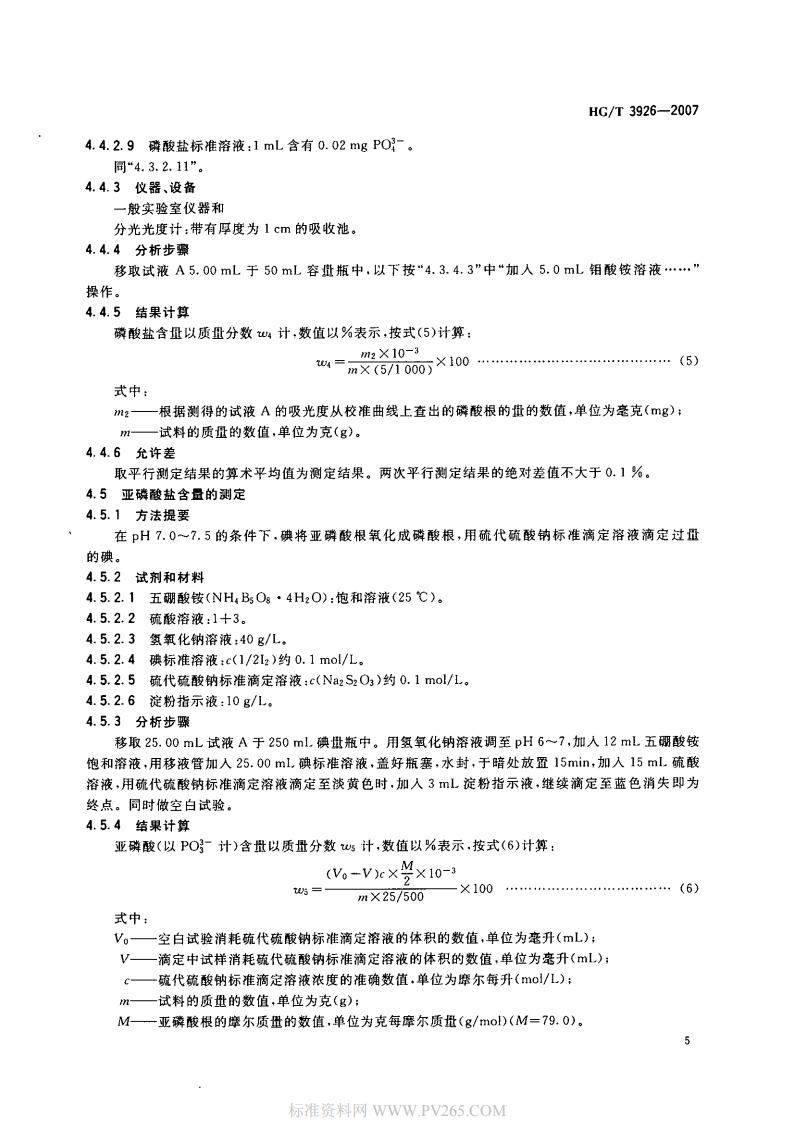 HGT 3926-2007 水處理劑 2-羥基膦?；宜?HPAA)_06.jpg