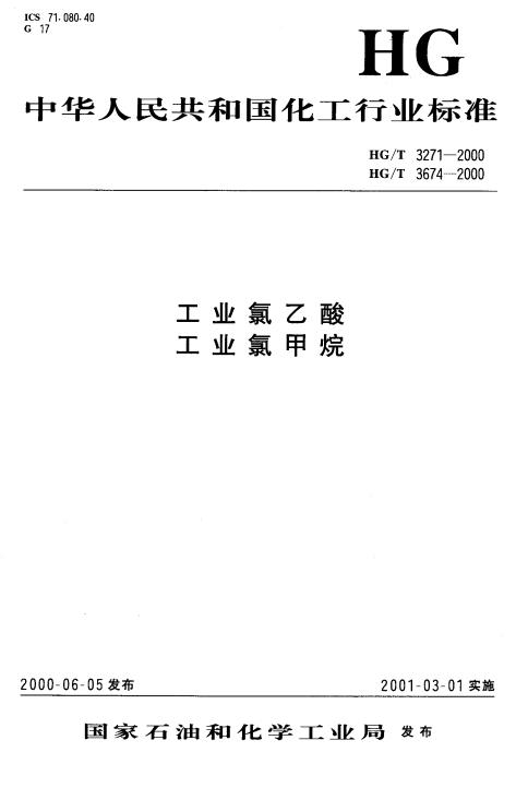 氯甲烷標(biāo)準(zhǔn)_00.jpg