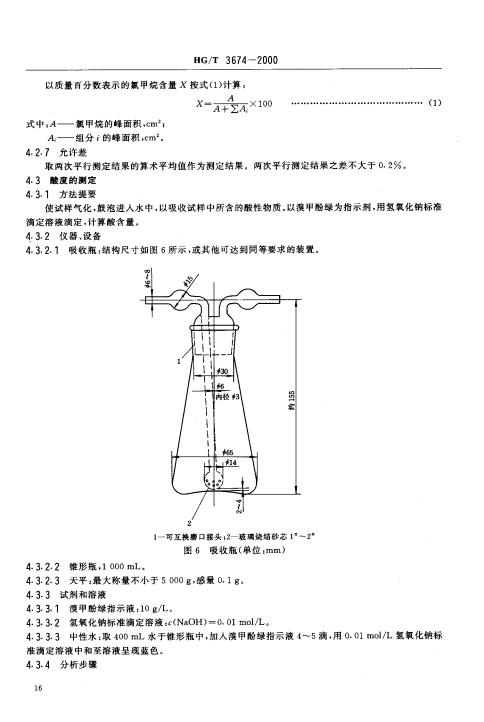 氯甲烷標(biāo)準(zhǔn)_07.jpg