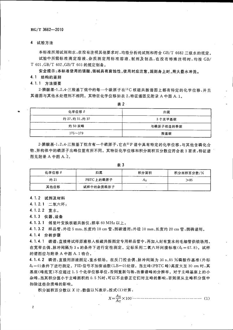 水處理劑 2-膦酸基-1，2，4_05.jpg