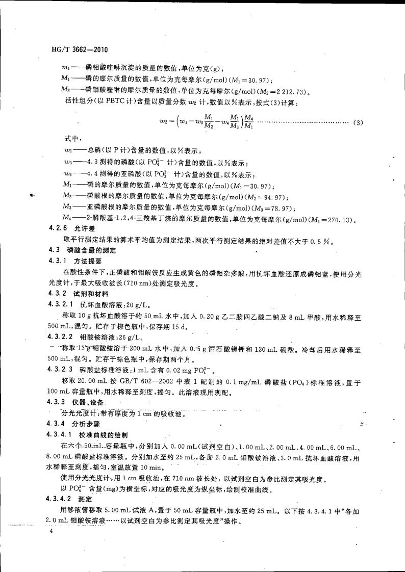 水處理劑 2-膦酸基-1，2，4_07.jpg