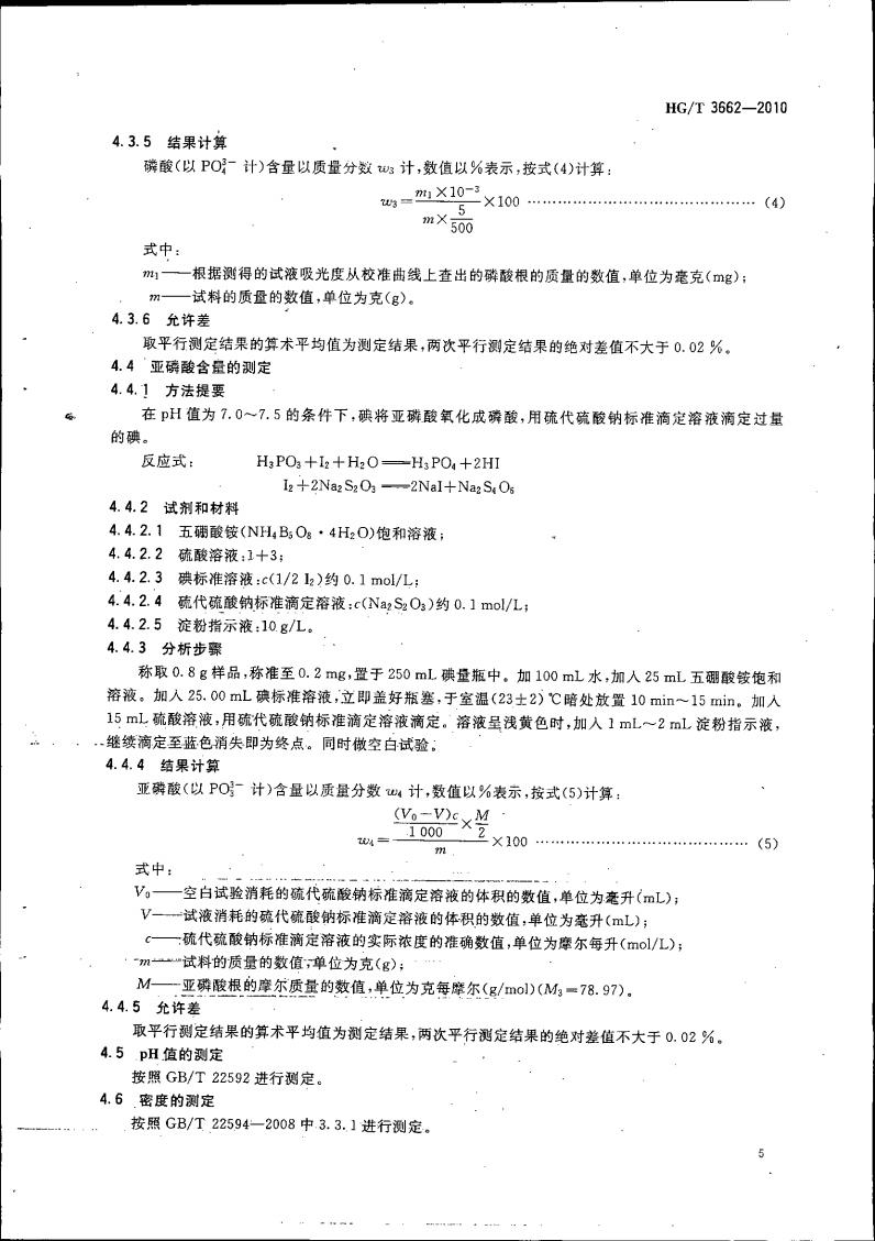 水處理劑 2-膦酸基-1，2，4_08.jpg