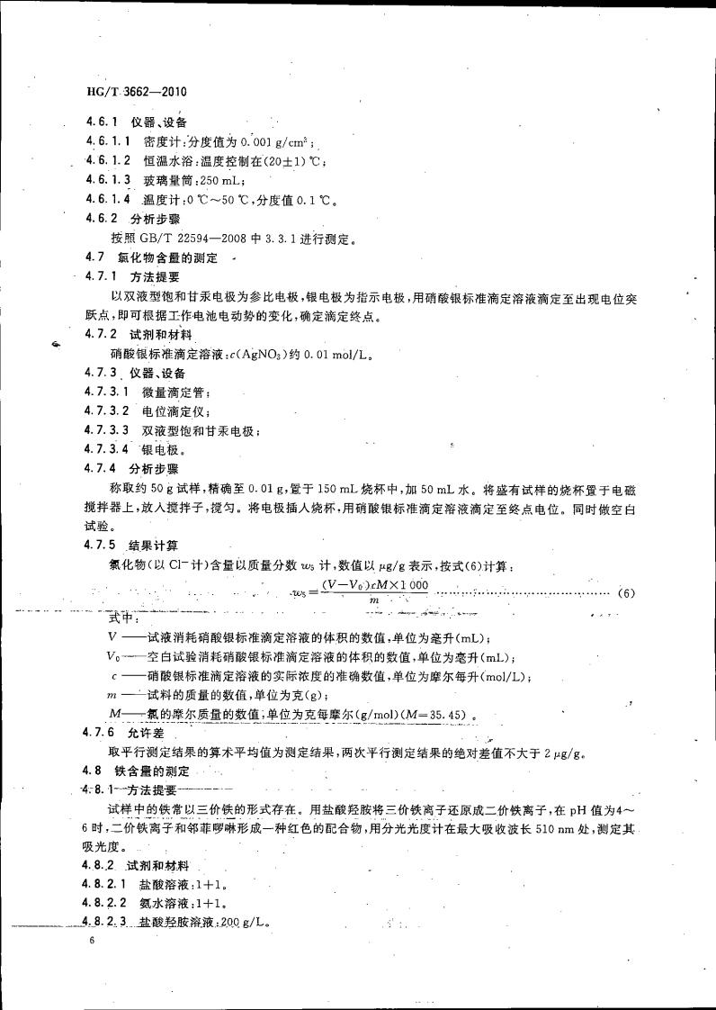 水處理劑 2-膦酸基-1，2，4_09.jpg