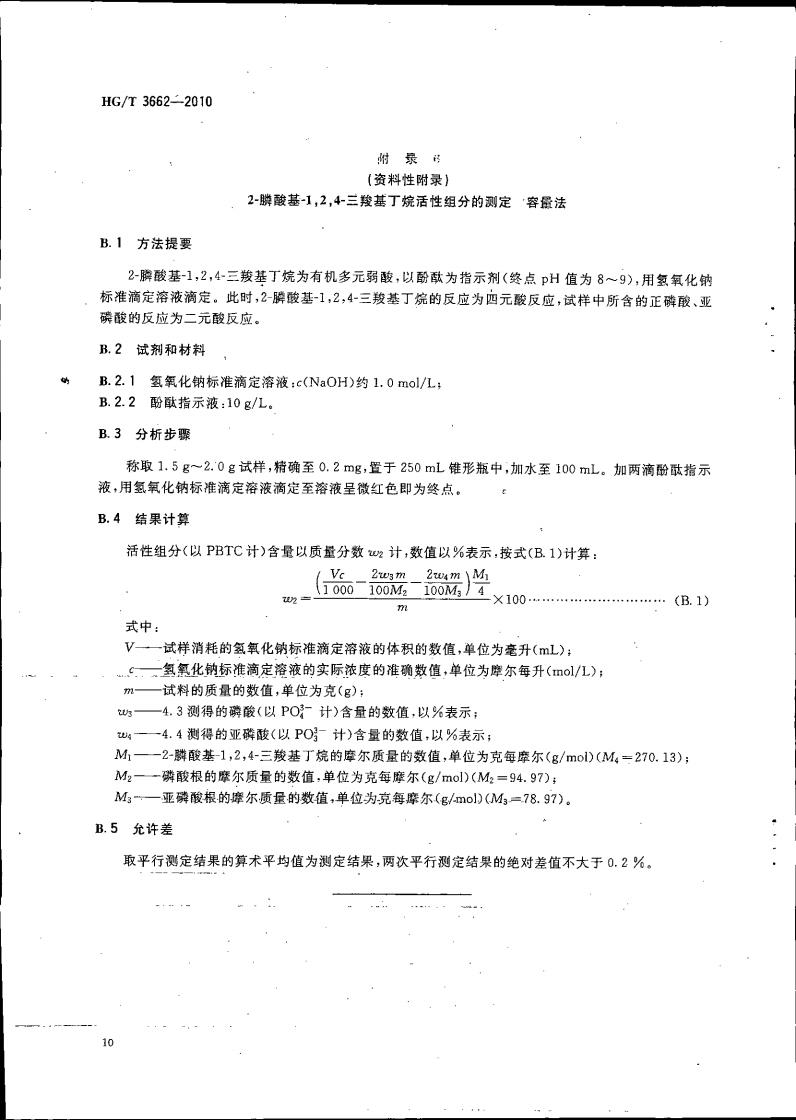 水處理劑 2-膦酸基-1，2，4_13.jpg