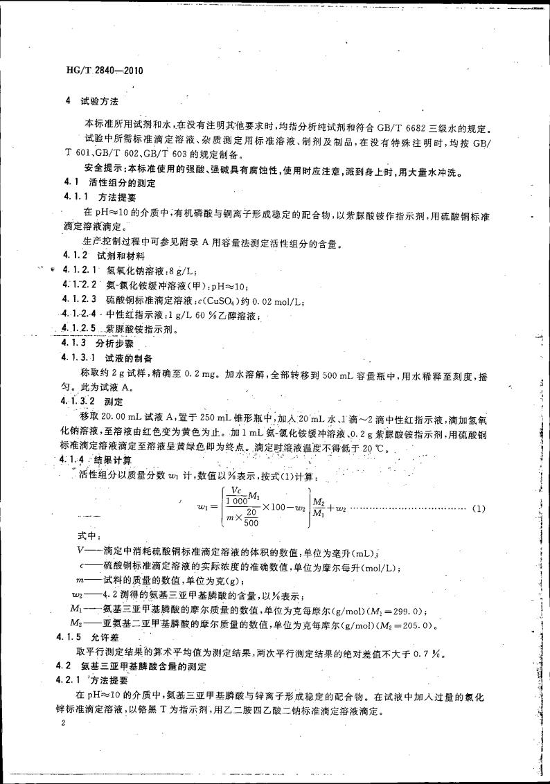 水處理劑 氨基三亞甲基膦酸（固體）_05.jpg