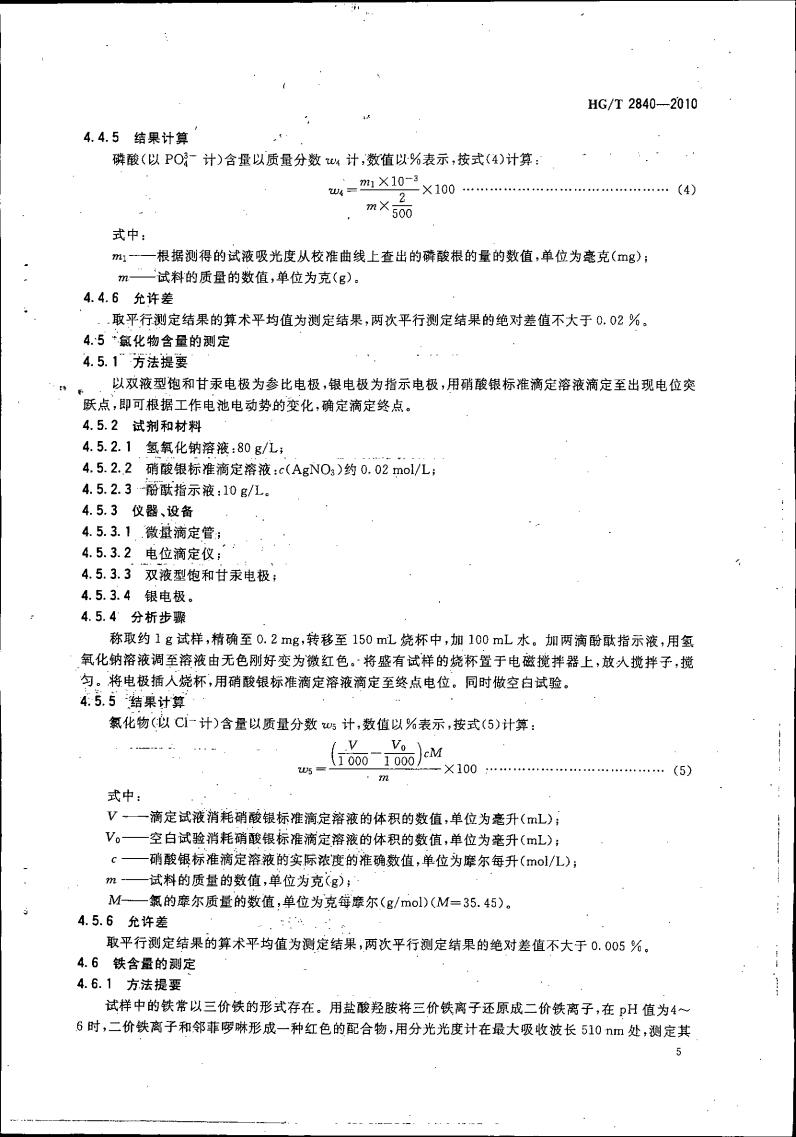 水處理劑 氨基三亞甲基膦酸（固體）_08.jpg