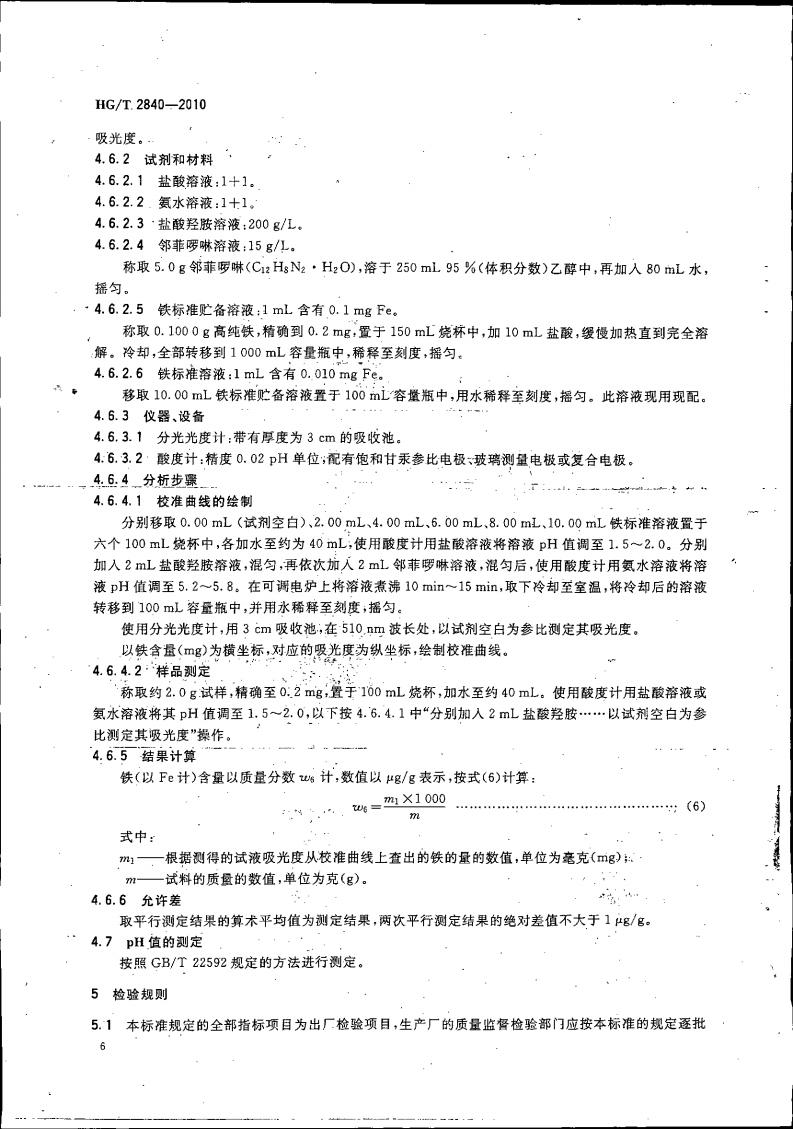 水處理劑 氨基三亞甲基膦酸（固體）_09.jpg