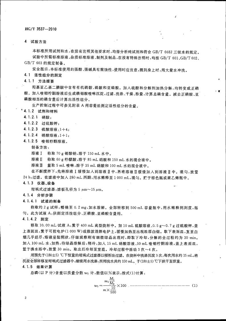 水處理劑 羥基亞乙基二膦酸（固體）_05.jpg