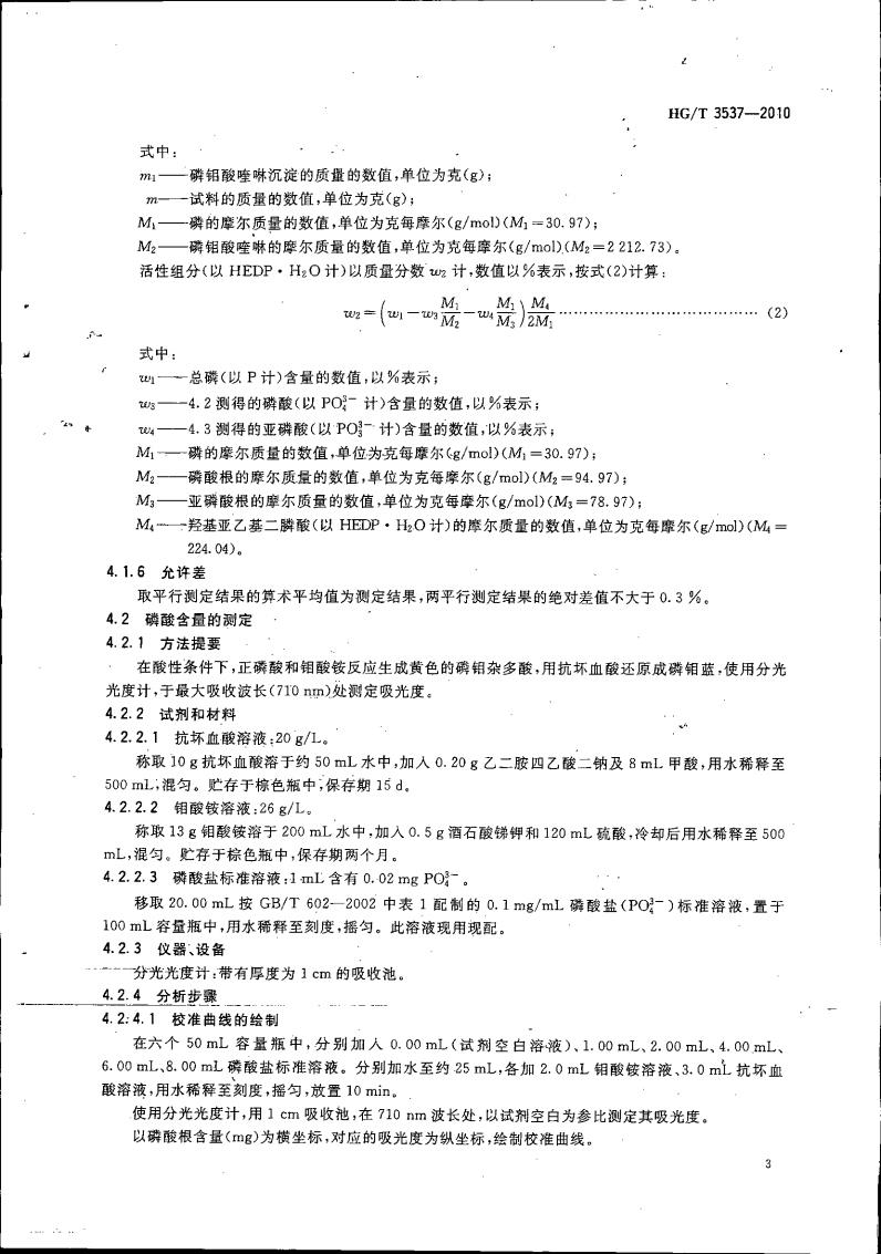 水處理劑 羥基亞乙基二膦酸（固體）_06.jpg