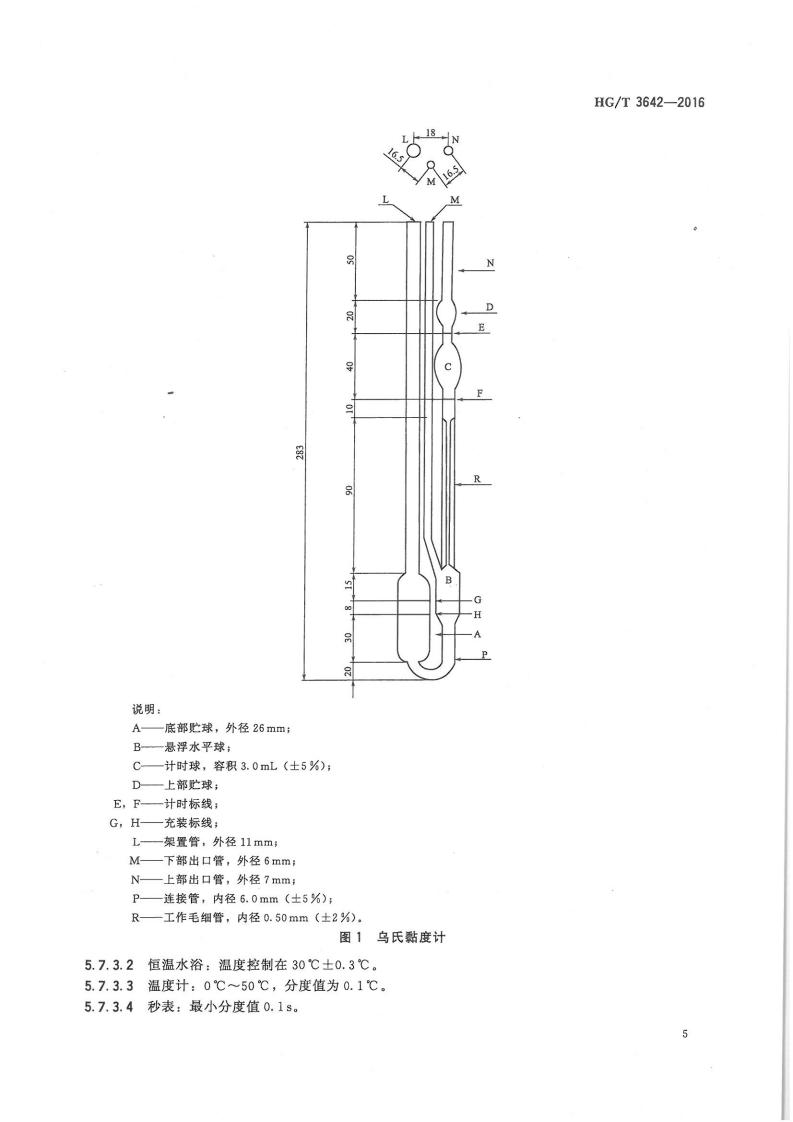 水處理劑丙烯酸-2-甲基-2-丙烯酰胺基丙磺酸類共聚物行業(yè)標(biāo)準(zhǔn)_06.jpg